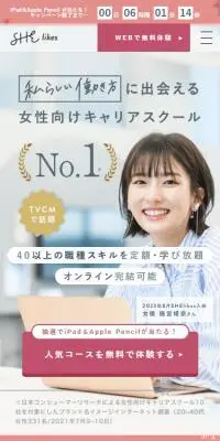 shelikesのLPデザイン（セミナー・資格取得／ピンク系／シンプル系）スマホ版