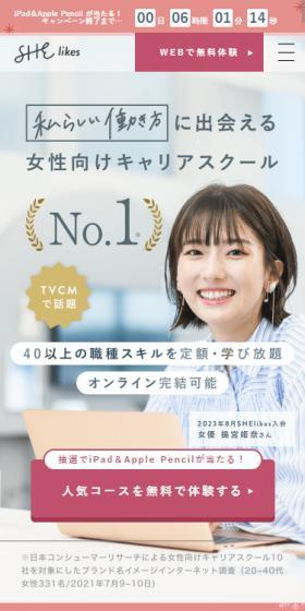 shelikesのLPデザイン（セミナー・資格取得／ピンク系／シンプル系）スマホ版