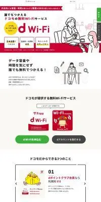 d Wi-FiのLPデザイン（デザイン・アプリ・システム／レッド系／かわいい系）PC版