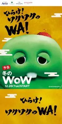 冬のWoWのLPデザイン（イベント・キャンペーン・ギフト／ゴールド系／和風系）スマホ版
