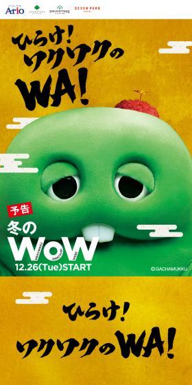 冬のWoWのLPデザイン（イベント・キャンペーン・ギフト／ゴールド系／和風系）スマホ版