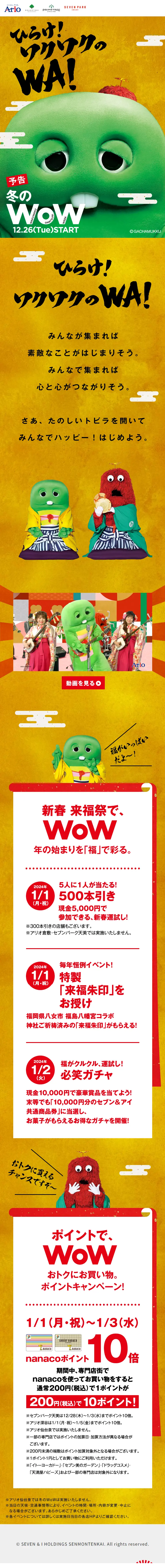 Winter WoW LP design (Events, Campaigns, Gifts / Gold tones / Japanese style) Mobile version