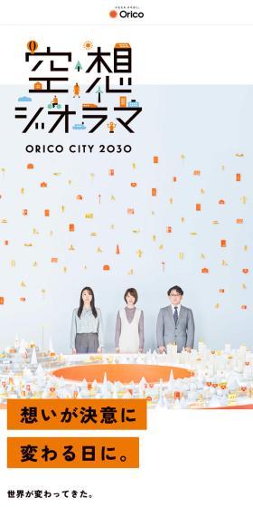 Imaginary Diorama LP design (Events, Campaigns, Experiences / White-based / Simple) Mobile version