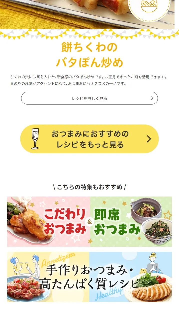 Year-end Feast & Quick and Easy Snacks You Can Make in 10 Minutes LP design (Prepared foods, dishes, and cuisine / Beige tones / Cute style) Mobile version