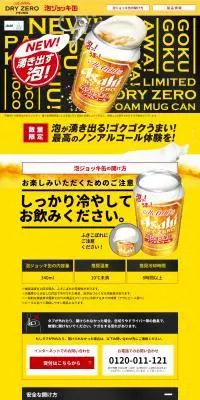 泡ジョッキ缶のLPデザイン（ビール・発泡酒／イエロー系／力強い系）PC版