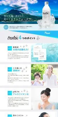 天然抗酸化水のLPデザイン（健康食品・健康ドリンク・サプリメント／ブルー系／爽やか系）PC版