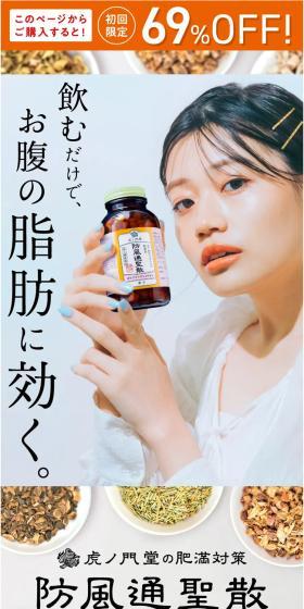 Bofutsushosan LP design (Beauty foods, beauty drinks, and supplements / Orange tones / Lively type) Mobile version