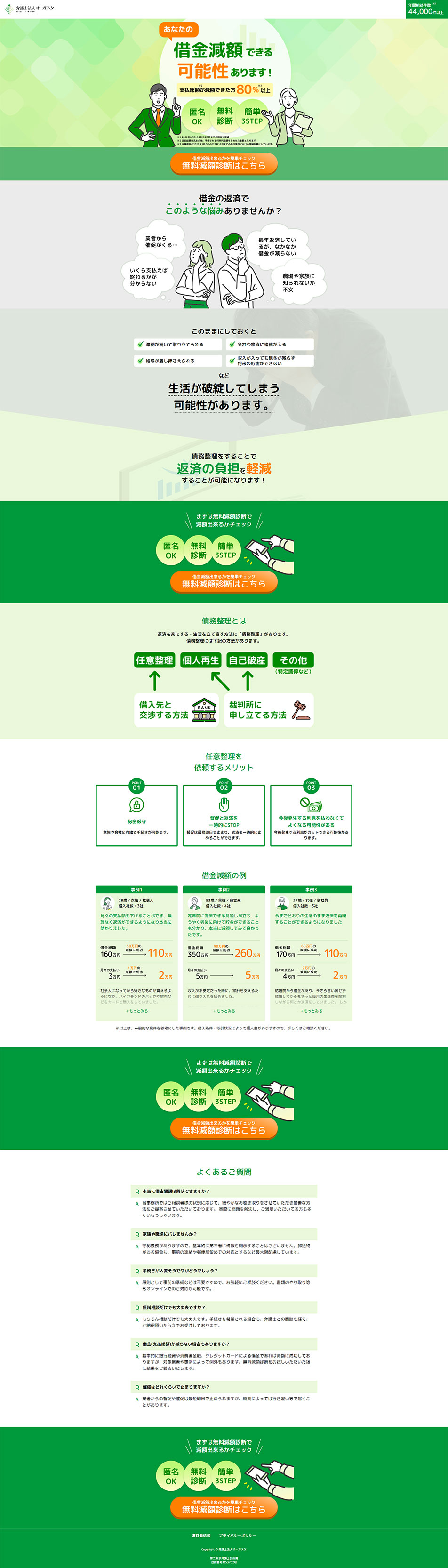 弁護士法人オーガスタのLPデザイン（企業・会社・お店／グリーン系／信頼・安心系）PC版