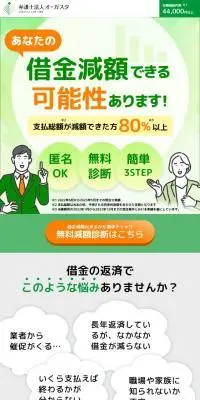 弁護士法人オーガスタのLPデザイン（企業・会社・お店／グリーン系／信頼・安心系）スマホ版