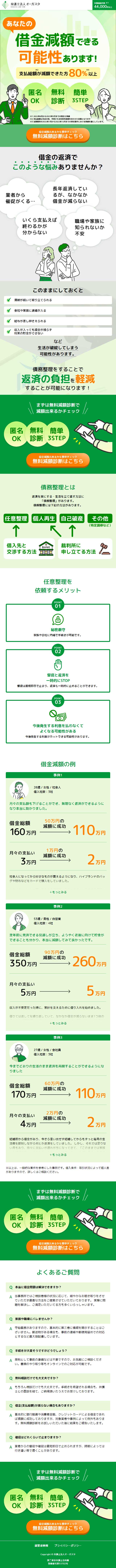 弁護士法人オーガスタのLPデザイン（企業・会社・お店／グリーン系／信頼・安心系）スマホ版