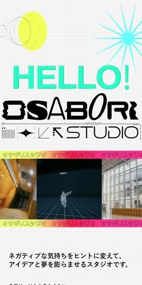 OSABORI STUDIOのLPデザイン（診断・マッチング・まとめ／カラフル系／アート・芸術系）スマホ版