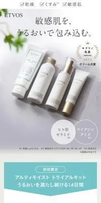 アルティモイストトライアルキット　うるおいを満たし続ける14日間のLPデザイン（スキンケア・ボディケア・ヘアケア／ブルー系／シンプル系）スマホ版