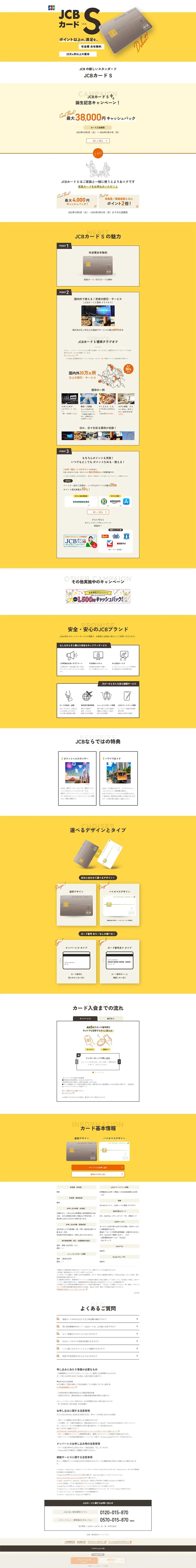JCBカード SのLPデザイン（イベント・キャンペーン・体験／イエロー系／キレイ系）PC版