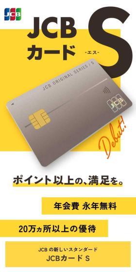 JCB Card S LP design (Events, Campaigns, Experiences / yellow / Refined style) Mobile version