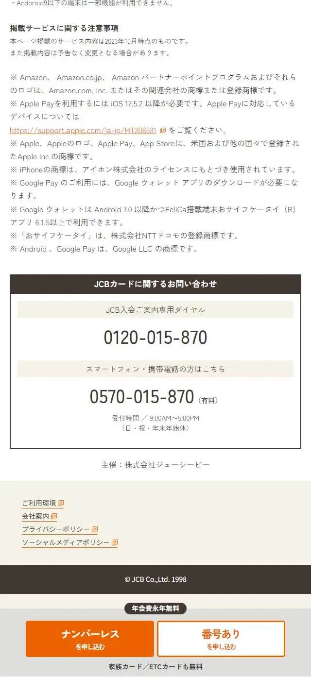 JCBカード SのLPデザイン（イベント・キャンペーン・体験／イエロー系／キレイ系）スマホ版