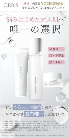 ORBIS U 7-Day Monitor Set LP design (Skincare, Bodycare, Haircare / Pink shades / Simple) Mobile version