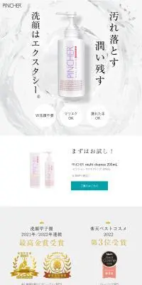 クレンジング兼洗顔 PINCHERのLPデザイン（スキンケア・ボディケア・ヘアケア／ホワイト系／シンプル系）PC版