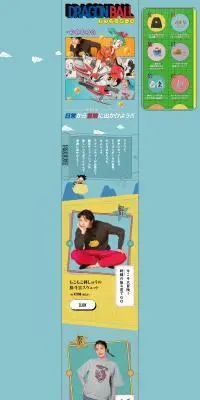 ドラゴンボール×フェリシモのLPデザイン（レディースファッション／カラフル系／マンガ・イラスト系）PC版