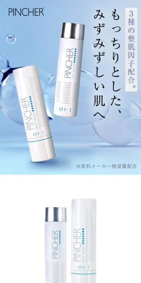 skin lotion Op.1　PINCHERのLPデザイン（スキンケア・ボディケア・ヘアケア／ブルー系／シンプル系）スマホ版