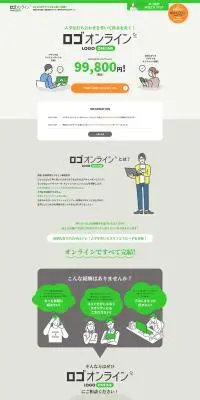 ロゴオンラインのLPデザイン（デザイン・アプリ・システム／グリーン系／キレイ系）PC版