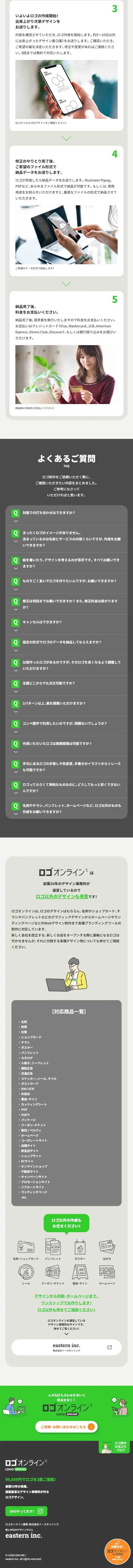 ロゴオンラインのLPデザイン（デザイン・アプリ・システム／グリーン系／キレイ系）スマホ版