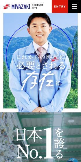 Miyazaki Co., Ltd. Careers Site LP design (recruitment / Shades of blue / Cool style) Mobile version