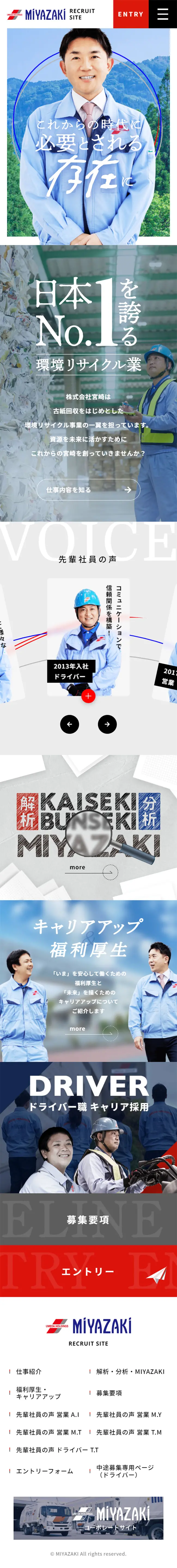 株式会社宮崎　採用サイトのLPデザイン（中途採用／ブルー系／かっこいい系）スマホ版