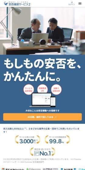 トヨクモ株式会社のLPデザイン（デザイン・アプリ・システム／ブルー系／信頼・安心系）スマホ版