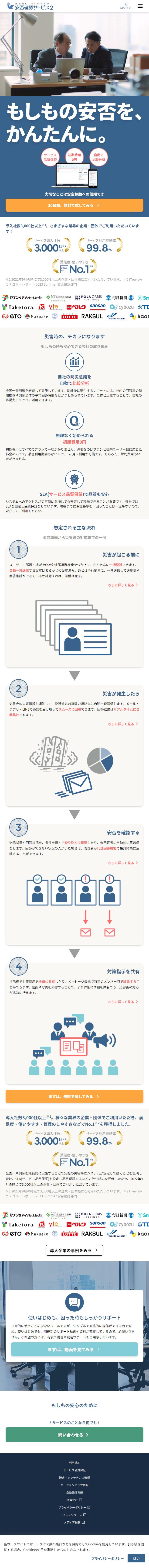 Toyokumo Co., Ltd. LP design (Design, Apps, Systems / Shades of blue / Trust and Safety)