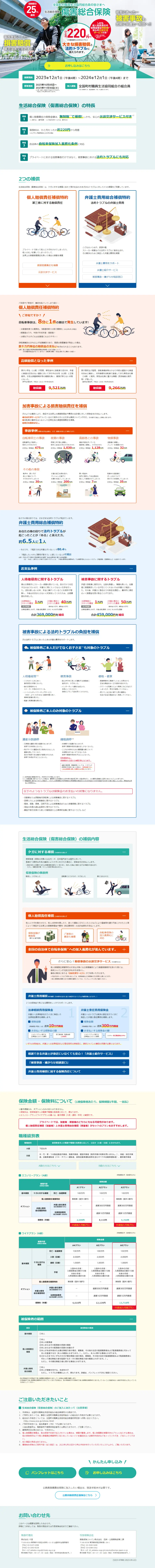 General Accident Insurance LP design (Insurance, Finance, Credit / Green tones / Manga) PC version