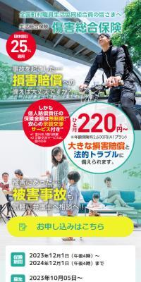 傷害総合保険