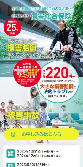 General Accident Insurance LP design (Insurance, Finance, Credit / Green tones / Manga) Mobile version