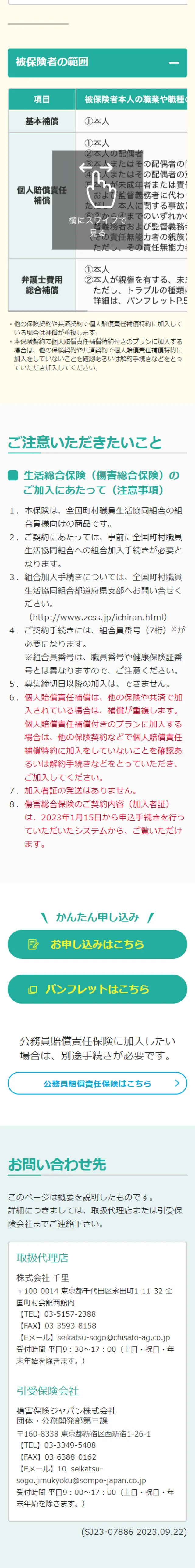 General Accident Insurance LP design (Insurance, Finance, Credit / Green tones / Manga) Mobile version