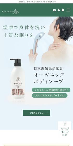 yumoribito Organic Scalp Shampoo LP design (Skincare, Bodycare, Haircare / White-based / Simple) Mobile version