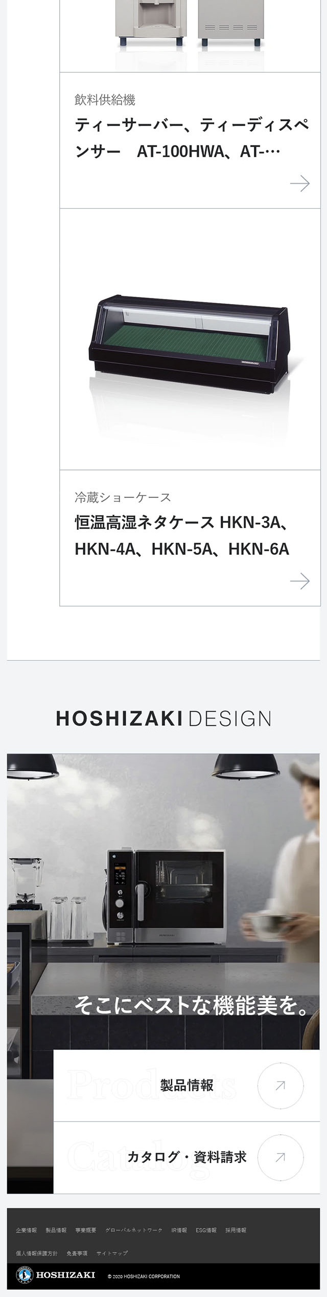 HOSHIZAKI DESIGN_sp_2