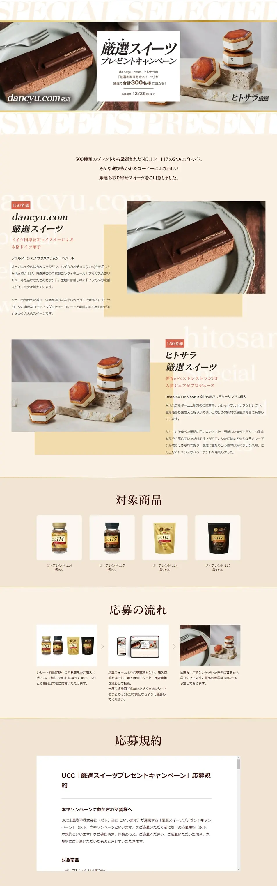 Premium Sweets Giveaway Campaign LP design (Events, Campaigns, Experiences / Beige tones / Simple) PC version