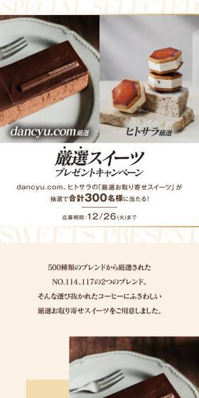 Premium Sweets Giveaway Campaign LP design (Events, Campaigns, Experiences / Beige tones / Simple) Mobile version