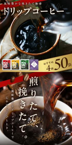 本格ドリップコーヒーのLPデザイン（お茶・紅茶・珈琲／ブラック系／高級・セレブ系）スマホ版