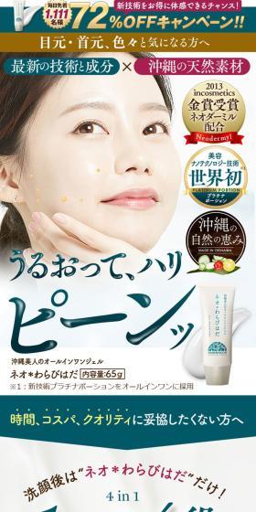 Neo*Warabihada LP design (Skincare, Bodycare, Haircare / Multi-color type / Lively type) Mobile version