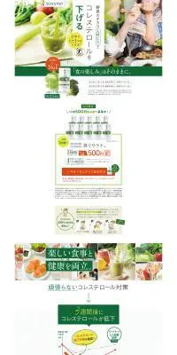 緑でサラナのLPデザイン（健康食品・健康ドリンク・サプリメント／グリーン系／健康・癒し系）PC版