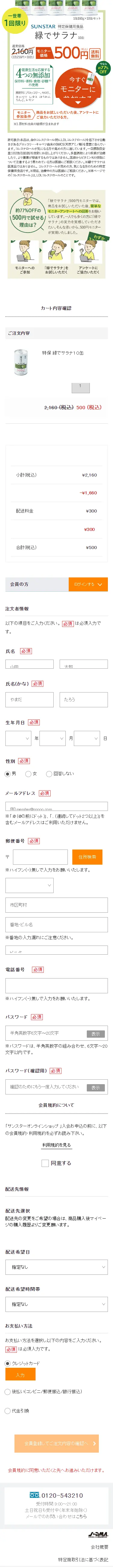 緑でサラナのLPデザイン（健康食品・健康ドリンク・サプリメント／グリーン系／健康・癒し系）スマホ版
