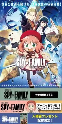 劇場版SPY×FAMILY CODE:WHITEのLPデザイン（アニメ／グリーン系／かっこいい系）PC版
