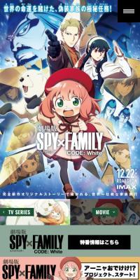 劇場版SPY×FAMILY CODE:WHITE