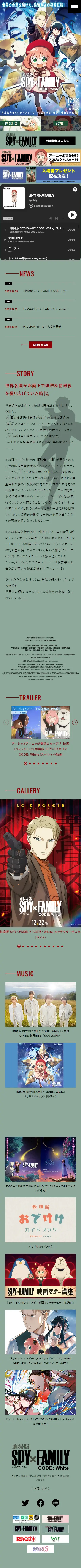 劇場版SPY×FAMILY CODE:WHITEのLPデザイン（アニメ／グリーン系／かっこいい系）スマホ版