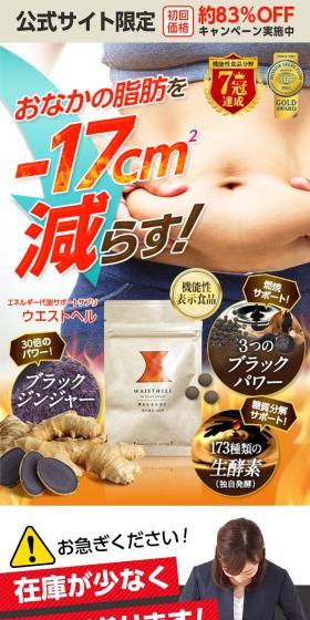 ウエストヘルのLPデザイン（ダイエットサプリ・ダイエット飲料／カラフル系／にぎやか系）スマホ版