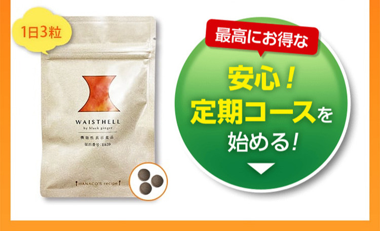 ウエストヘルのLPデザイン（ダイエットサプリ・ダイエット飲料／カラフル（多色）系／にぎやか系）