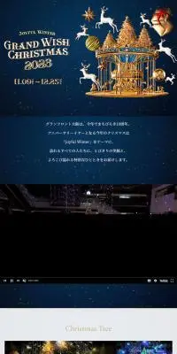 GRAND WISH CHRISTMAS 2023のLPデザイン（イベント・キャンペーン・体験／ブルー系／スタイリッシュ系）PC版