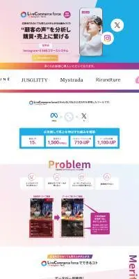 Live Commerce forceのLPデザイン（デザイン・アプリ・システム／カラフル系／シンプル系）PC版