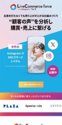Live Commerce forceのLPデザイン（デザイン・アプリ・システム／カラフル系／シンプル系）スマホ版