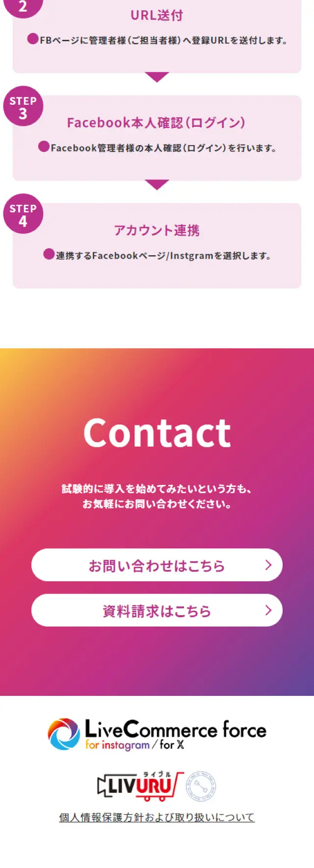 LiveCommerceforce LP design (Design, Apps, Systems / Multi-color type / Simple) Mobile version